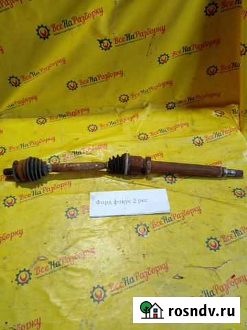 Привод правый ford focus 2 Глазов - изображение 1