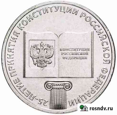 25рублей 2018 конституция Воткинск