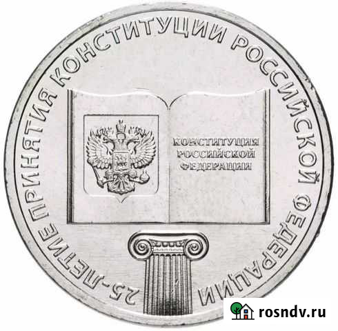 25рублей 2018 конституция Воткинск - изображение 1