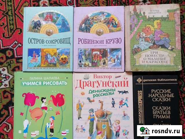 Детские книги Южно-Сахалинск - изображение 1