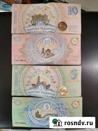 Банкноты 5 и 10 Золотых талантов 2014 года Королев - изображение 1