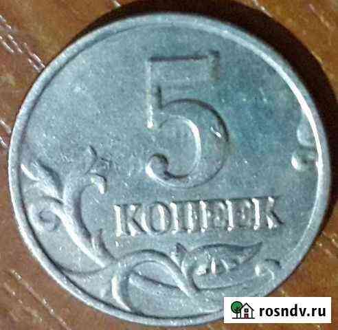 5 копеек 2003 год без монетного двора Петропавловск-Камчатский