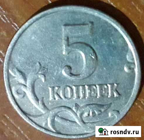 5 копеек 2003 год без монетного двора Петропавловск-Камчатский - изображение 1