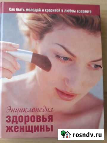 Энциклопедия здоровья женщины Шахты - изображение 1