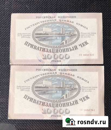 Приватизационный чек (ваучер) Оренбург - изображение 1