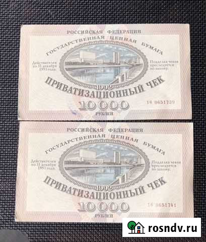 Приватизационный чек (ваучер) Оренбург - изображение 1