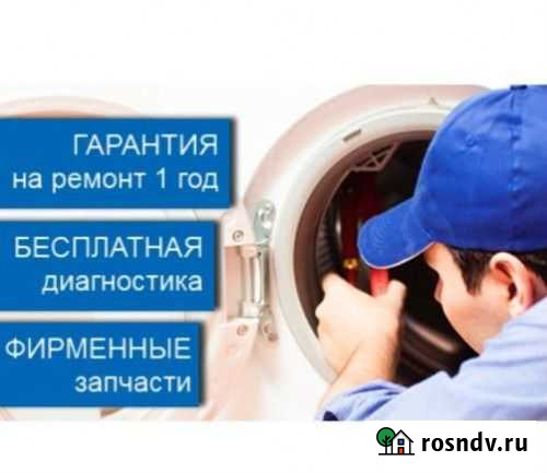 Ремонт стиральных машин на дому Омск - изображение 1