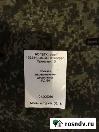 Рюкзак десантника рд-54 Красноярск - изображение 1