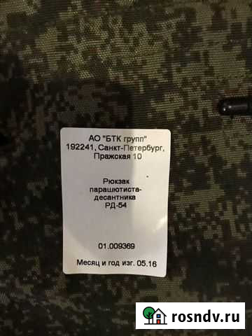 Рюкзак десантника рд-54 Красноярск - изображение 1