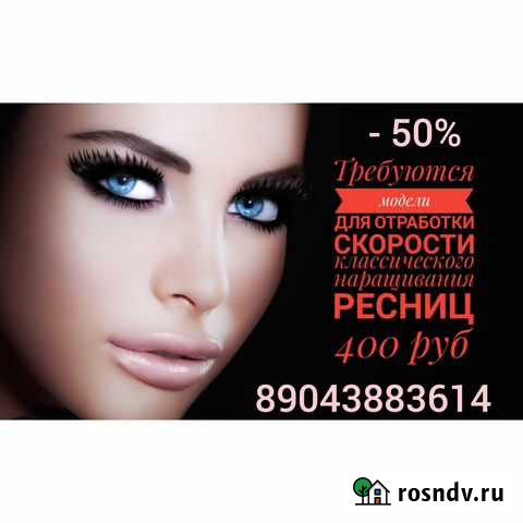 Наращивание ресниц на дому Каменск-Уральский - изображение 1