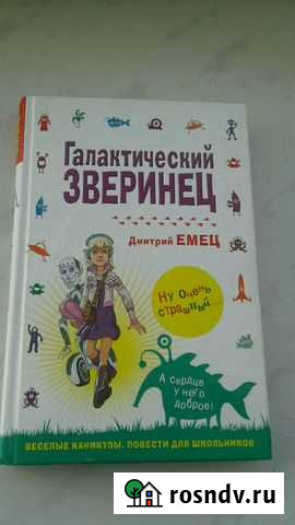 Детская фантастика Королев - изображение 1