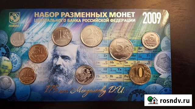 Годовой набор разменных монет 2009г. гознак Лыткарино - изображение 1