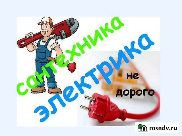 Все по сантехнике и электрике Ахтубинск - изображение 1