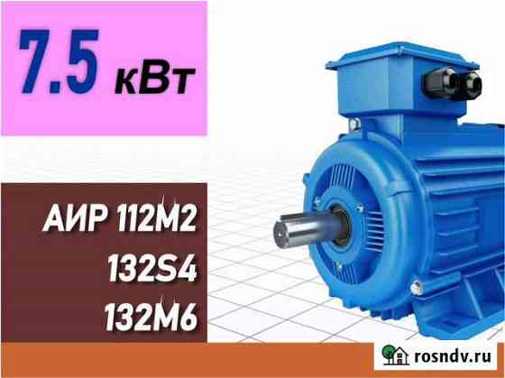 Электродвигатели 7.5 кВт аир 112М2 132S4 132М6 Йошкар-Ола