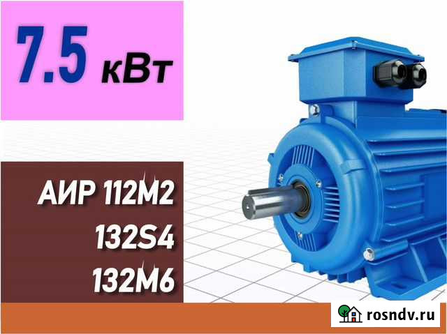 Электродвигатели 7.5 кВт аир 112М2 132S4 132М6 Йошкар-Ола - изображение 1