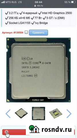 Процессор i5 3470 Лобня - изображение 1