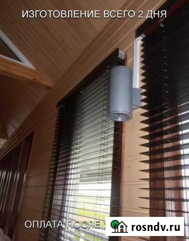 Деревянные жалюзи с электроприводом Кузьмоловский - изображение 1