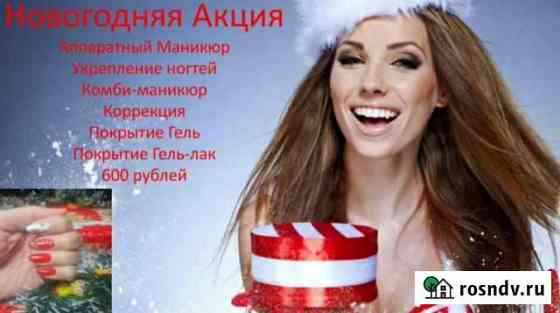Маникюр Нальчик
