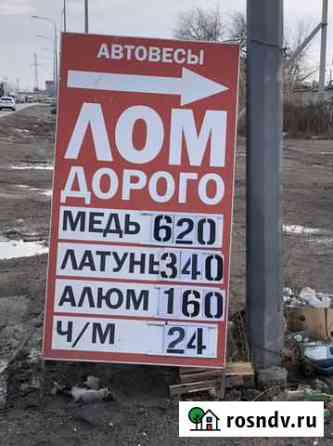 Лом чёрных и цветных металлов Волгоград