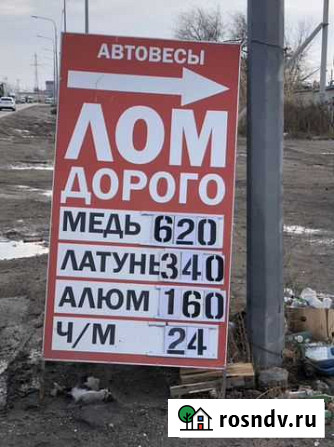 Лом чёрных и цветных металлов Волгоград - изображение 1