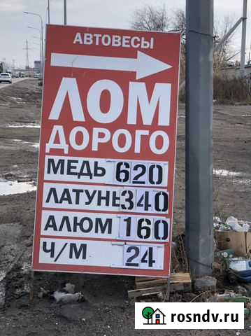 Лом чёрных и цветных металлов Волгоград - изображение 1