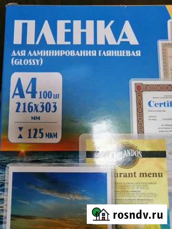Пленка для ламинирования Ульяновск - изображение 1