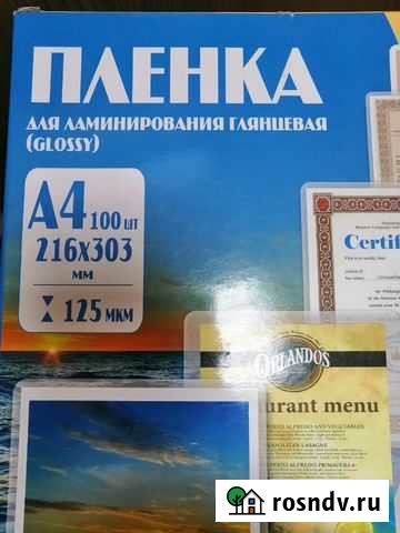 Пленка для ламинирования Ульяновск - изображение 1