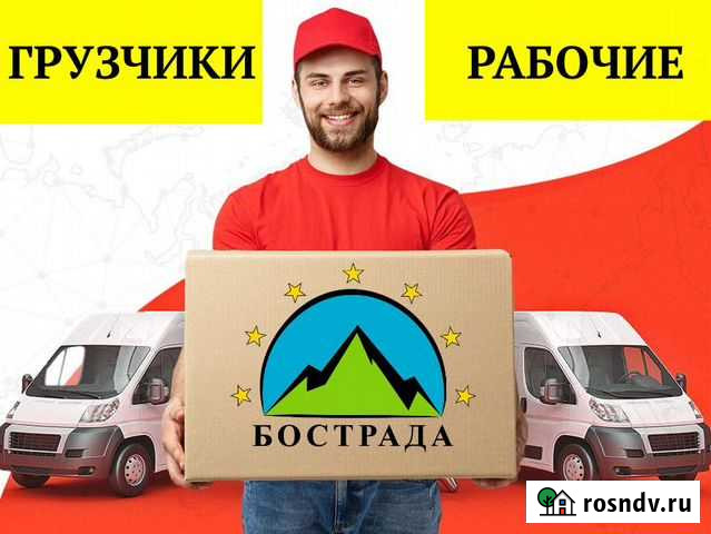 Грузчики на час. Разнорабочие Новокузнецк - изображение 1