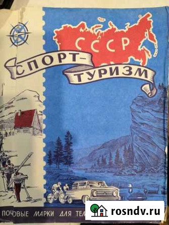 Почтовые марки Спорт туризм СССР Яровое - изображение 1