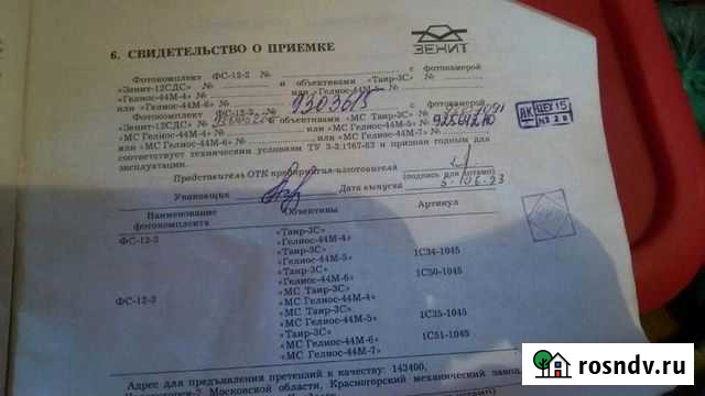 Фотокомплекс фс-12-2 Зенит-12 сдс Истра - изображение 1