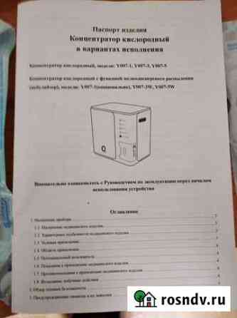 Кислородный концентратор Петрозаводск