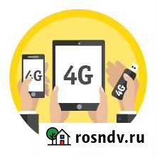 Безлимитный интернет в частный дом 4G Белгород - изображение 1