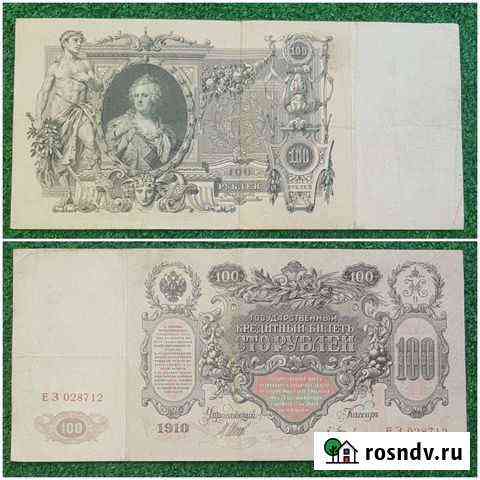 100 рублей 1910 года Хабаровск