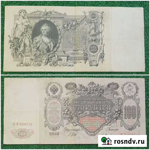 100 рублей 1910 года Хабаровск - изображение 1