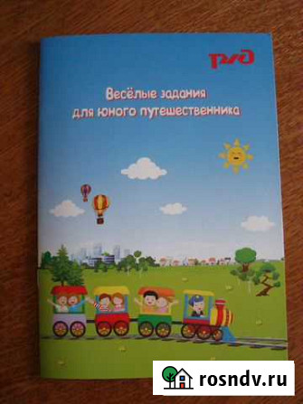 Книжка Весёлые задания Карпинск - изображение 1