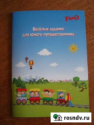 Книжка Весёлые задания Карпинск - изображение 1