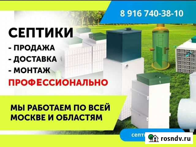 Септик Волгарь 5пр Барвиха - изображение 1
