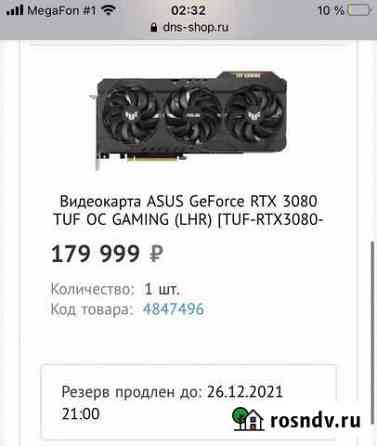 Видеокарта rtx 3080 Ростов-на-Дону