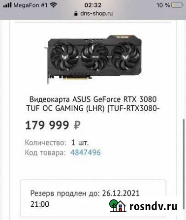 Видеокарта rtx 3080 Ростов-на-Дону - изображение 1
