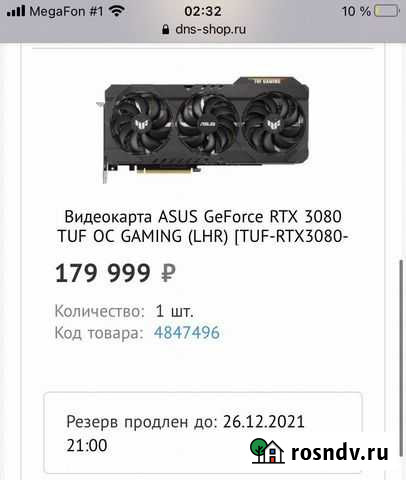 Видеокарта rtx 3080 Ростов-на-Дону - изображение 1