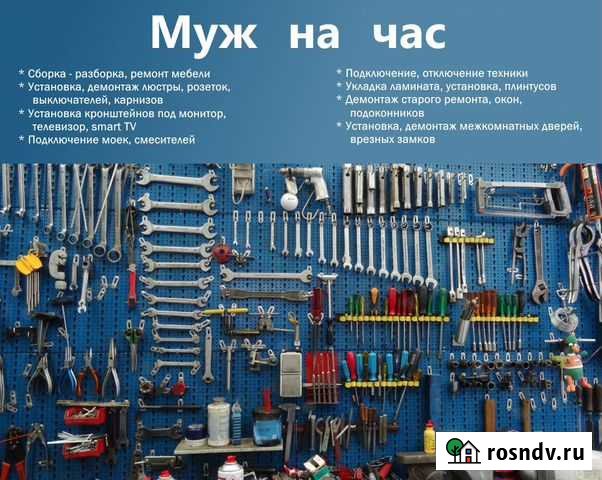 Муж на час Хабаровск - изображение 1