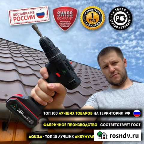 Аккумуляторный шуруповерт Кострома - изображение 1