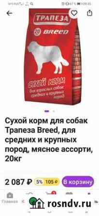 Сухой корм для собак Мончегорск