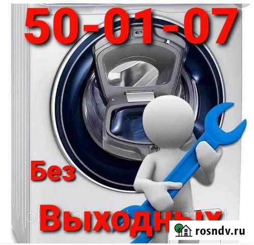 Ремонт стиральных машин Кондопога Кондопога - изображение 1