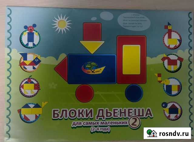 Блоки Дьенеша - рабочая тетрадь - задания (2-4 год Фрязино - изображение 1