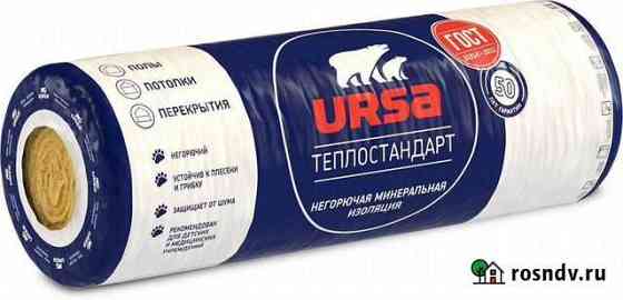 Утеплитель ursa теплостандарт Плита 50 (9м2) Заволжье