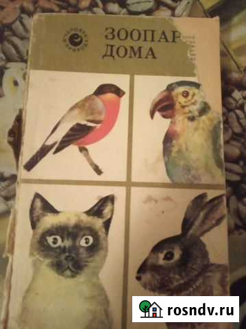 Книги о содержании домашних животных Чусовой - изображение 1