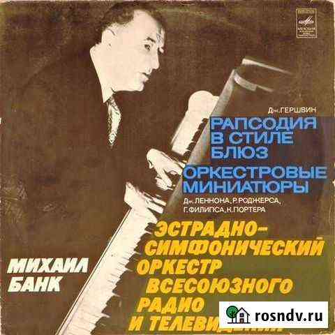 Пластинка - Михаил Банк Серпухов