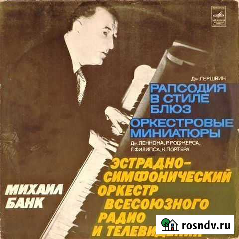 Пластинка - Михаил Банк Серпухов - изображение 1