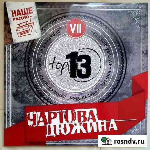 Чартова Дюжина 7. Виниловая пластинка Оренбург